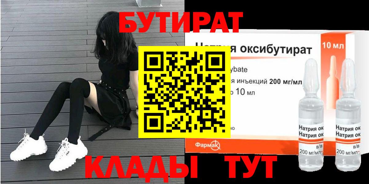 Бутират бутик  Вход с VPN  Бутират  Выборг 