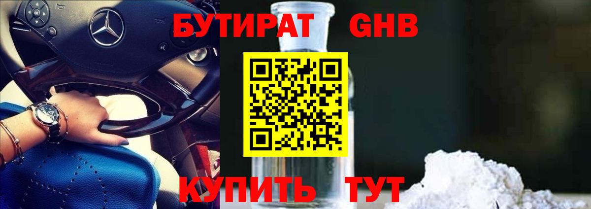БУТИРАТ буратино Выборг