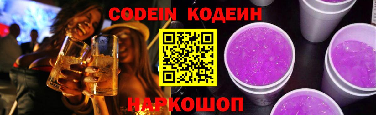 Codein напиток Lean (лин)  Вход с VPN  Кодеиновый сироп Lean напиток Lean (лин)  Выборг 