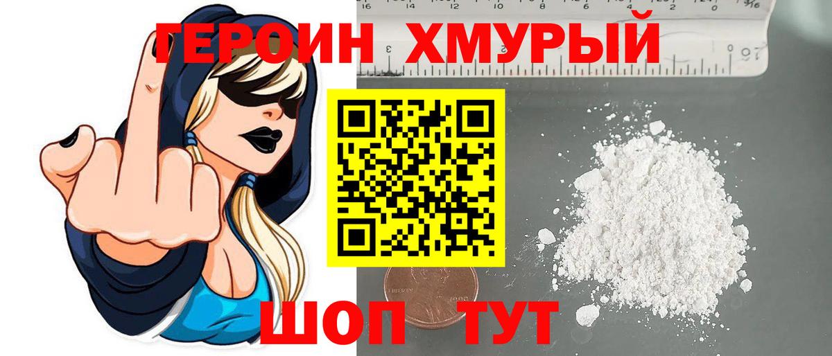 ГЕРОИН Heroin Выборг