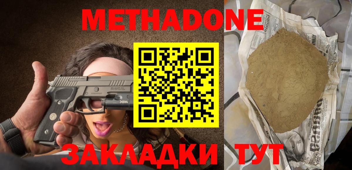 Метадон белоснежный  МЕТАДОН кристалл  Вход с VPN  Выборг 